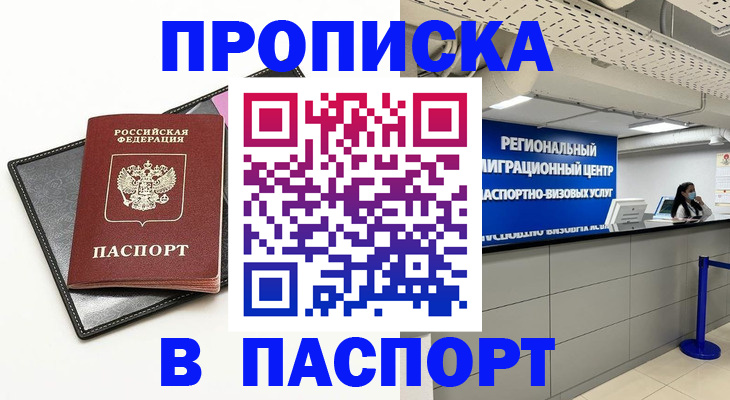 прописка для кредита в Зуевке